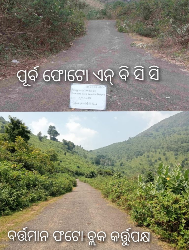 କୋର୍ଣ୍ଣାକୋଣ୍ଡାମାଳି ପାହାଡକୁ ରାସ୍ତା ନାଁରେ ସ୍ୱତନ୍ତ୍ର ଉନ୍ନୟନ ପାଣ୍ଠିର ଅର୍ଥ ଆତ୍ମସାତ ଅଭିଯୋଗ, ଭିଜିଲାନ୍ସ ତଦନ୍ତ ଦାବି