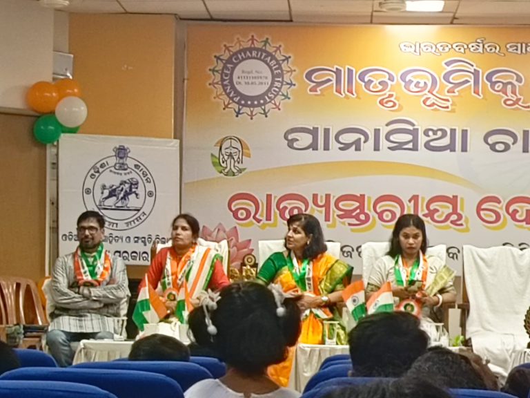 ରାଜ୍ୟସ୍ତରୀୟ ଦେଶଭକ୍ତିର କାର୍ଯ୍ୟକ୍ରମ – “ମାତୃଭୂମିକୁ ପ୍ରଣାମ ଉତ୍ସବ”